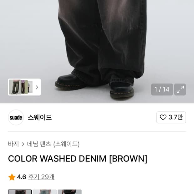 스웨이드 워싱 데님 브라운