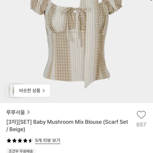 루루서울 머쉬룸 믹스 블라우스