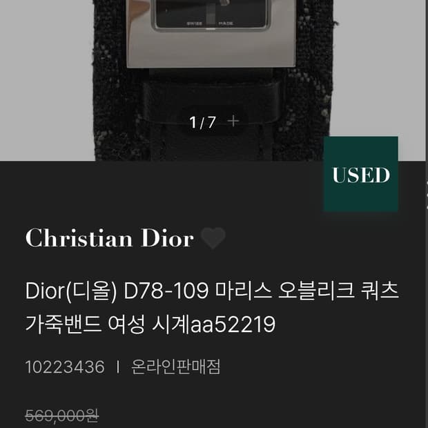 # 크리스챤 디올 Dior 마리스 디올시계  CD 여성명품시계 급처