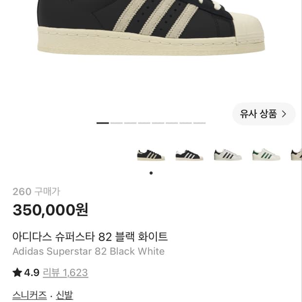 아디다스 슈퍼스타 260