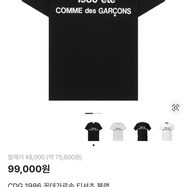 CDG 1986 꼼데가르송 티셔츠 블랙