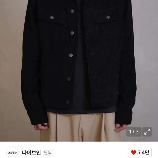 다이브인 루즈드 코듀로이 트러커 자켓