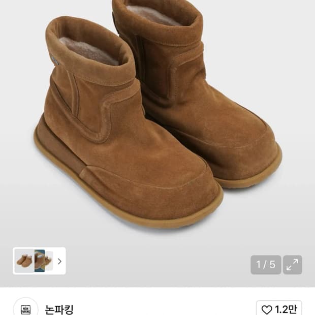 논파킹 킨치 콜라보 어그부츠 250