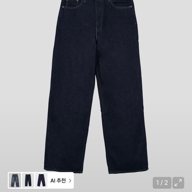 리바이스 578 배기진