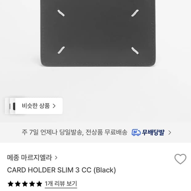 마르지엘라 카드홀더 슬림3 CC 블랙