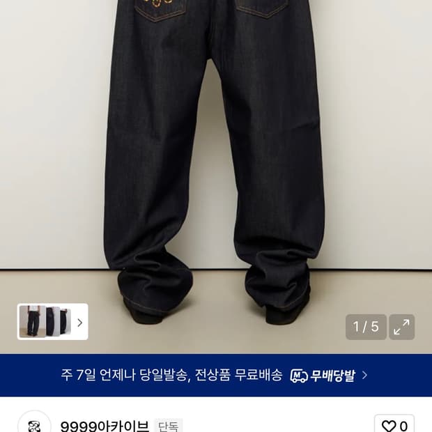 9999아카이브 linking denim pants