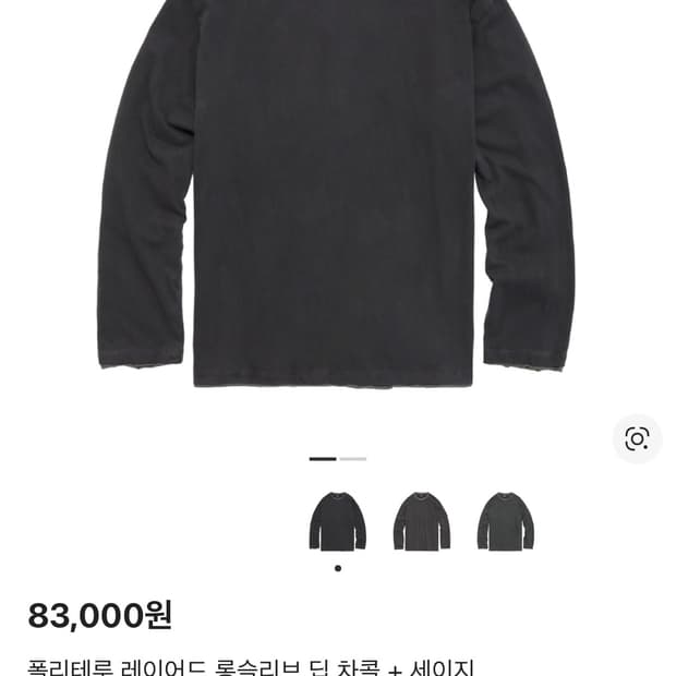 [4] 폴리테루 레이어드 롱슬리브 딥 차콜 + 세이지