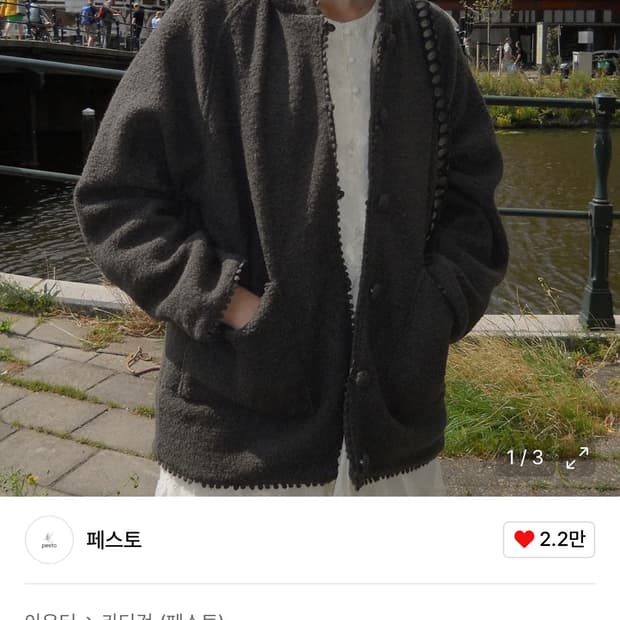 (무료배송)페스토 후디드 부클 가디건 다크 문