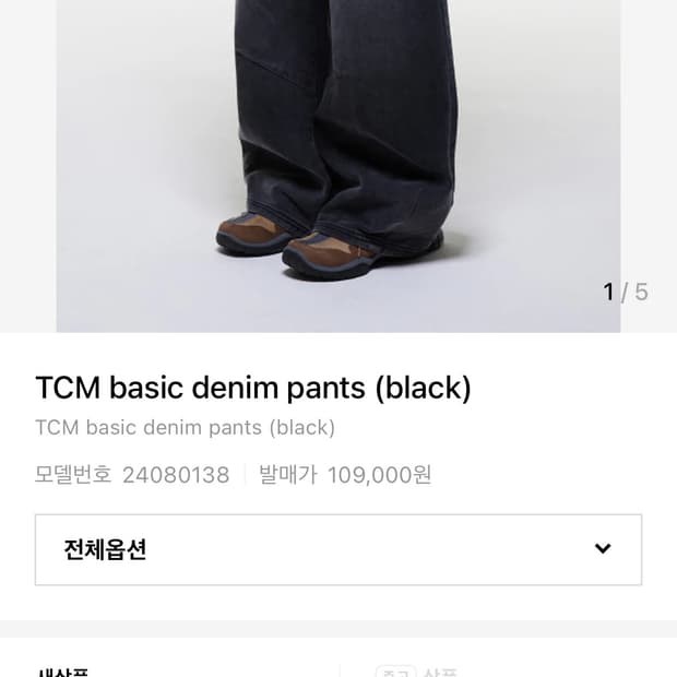 tcm 데님팬츠 m사이즈