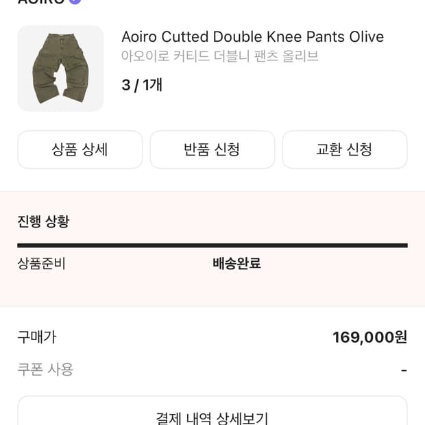 (3) 아오이로 커티드 더블니 팬츠 올리브