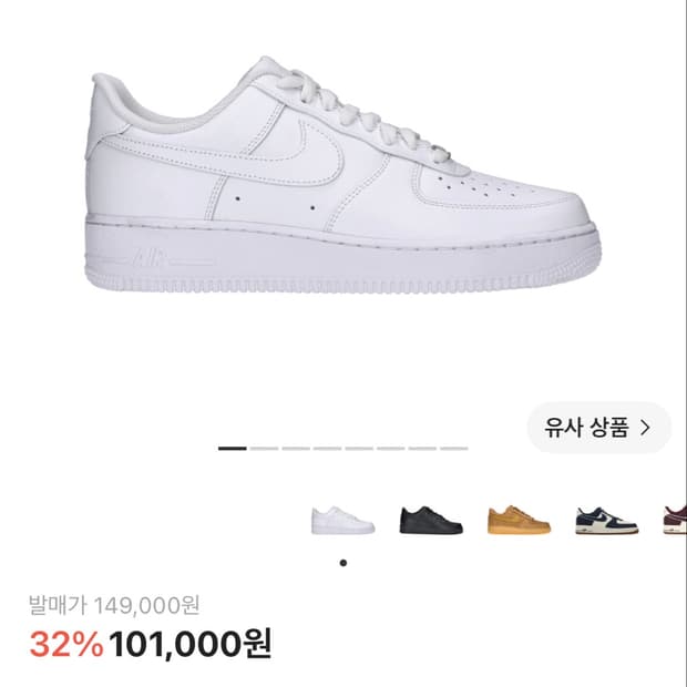 나이키 에어포스 1 화이트 새상품 구합니다