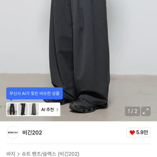 비긴202 록 링크 차콜 스트라이프 팬츠 팝니다