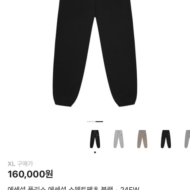 에센셜 피어오브갓 (ESSENTIALS FEAR OF GOD)조거팬츠XL