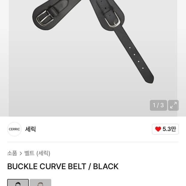 세릭 버클 커브 벨트 buckle curve belt