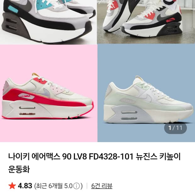 나이키 에어맥스90 뉴진스 키높이 250