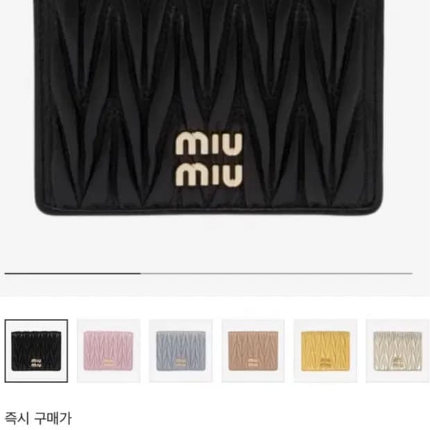 미우미우 반지갑