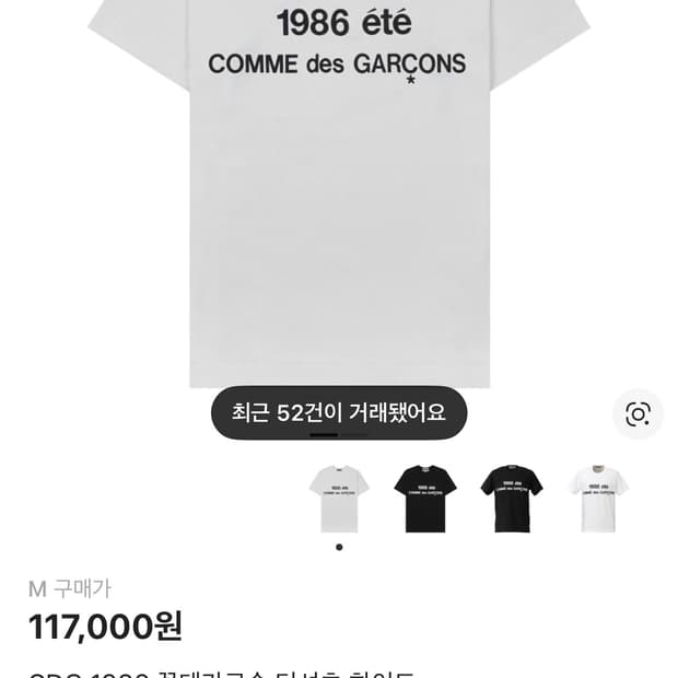 1986 꼼데가르송 cdg 티셔츠 화이트