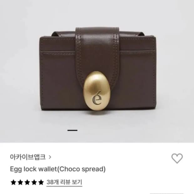 아카이브앱크 에그락 월렛 지갑 초코 (정가 159000)