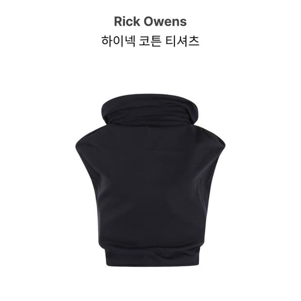 릭 오웬스 하이넥코튼티셔츠