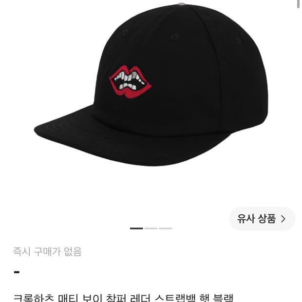 크롬하츠 매티보이 레더 스트랩백 햇 블랙