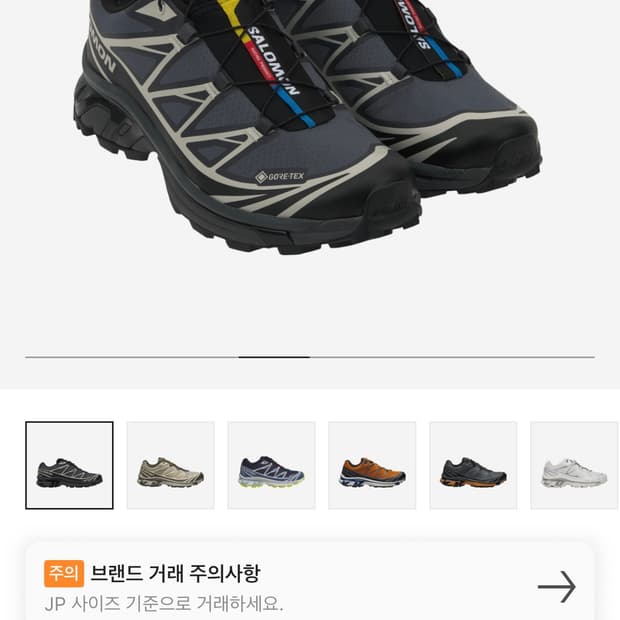 살로몬 XT-6 고어텍스 운동화 245
