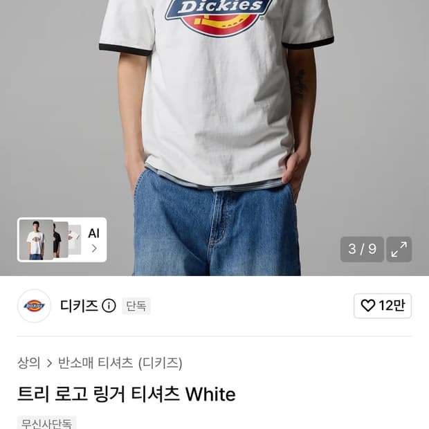디키즈 링거 티셔츠