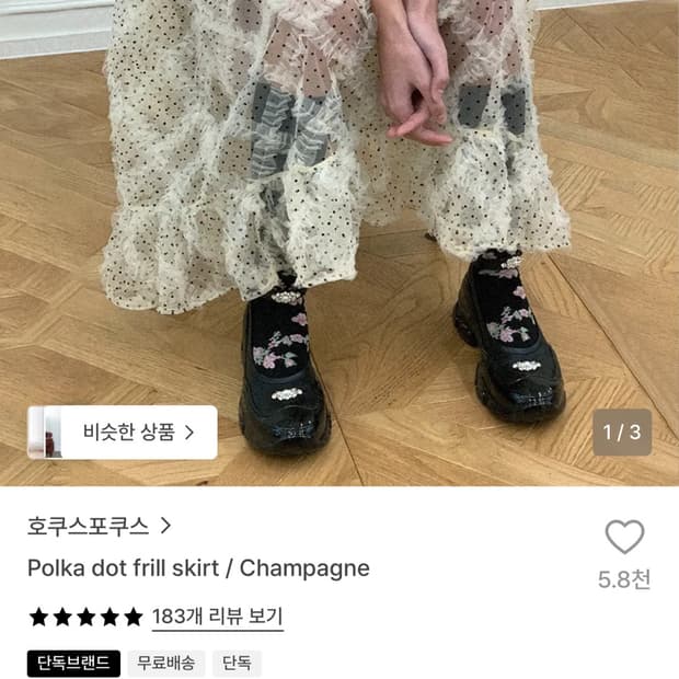 호쿠스포쿠스 도트 프릴 스커트 M