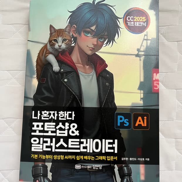 성안당 포토샵 일러스트 책 도서 팝니다