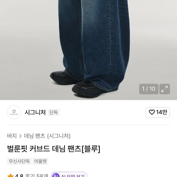 시그니처 커브드 데님 M