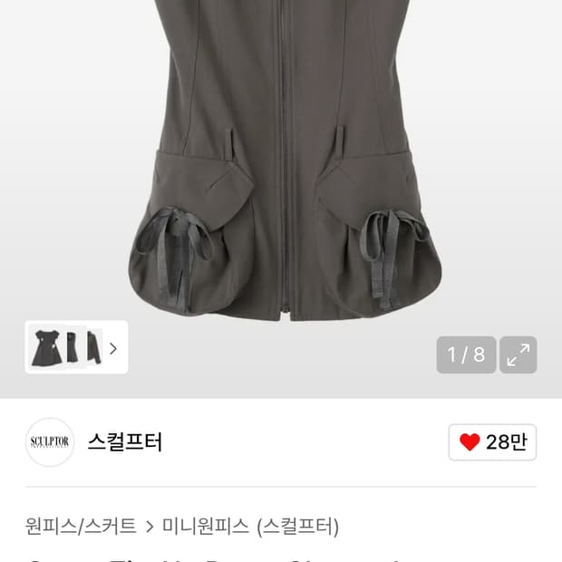 스컬프터 집업원피스
