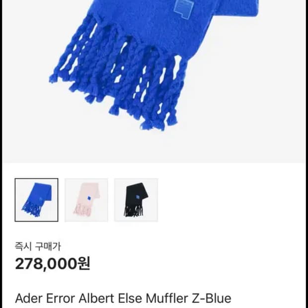 [OS] 아더에러 알버트 엘스 머플러 Z-블루