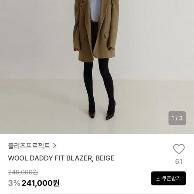 플리즈프로젝트 울대디 블레이져
