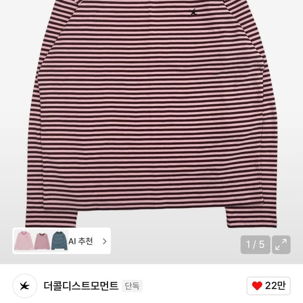 더콜디스모먼트 롱슬리브