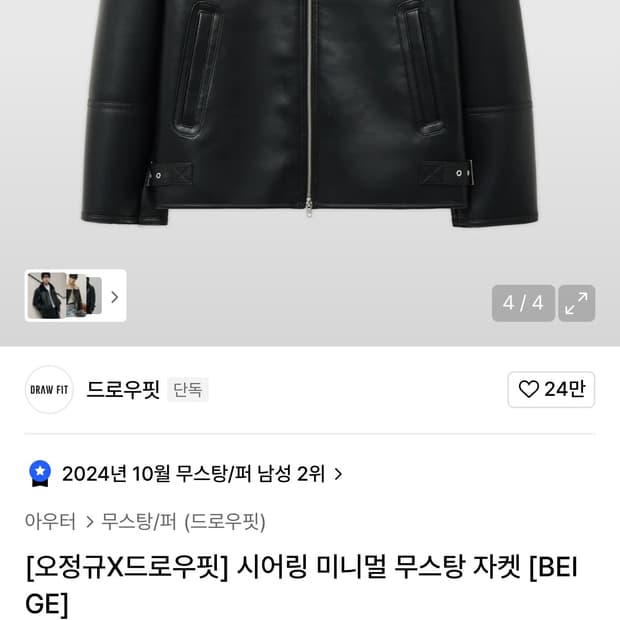 (오정규 콜라보) 드로우핏 무스탕 XL