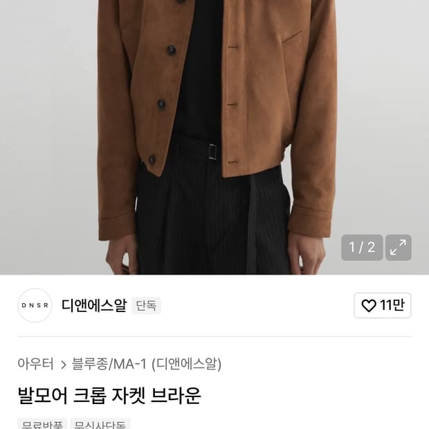 DNSR 발모어 크롭 자켓 브라운 L