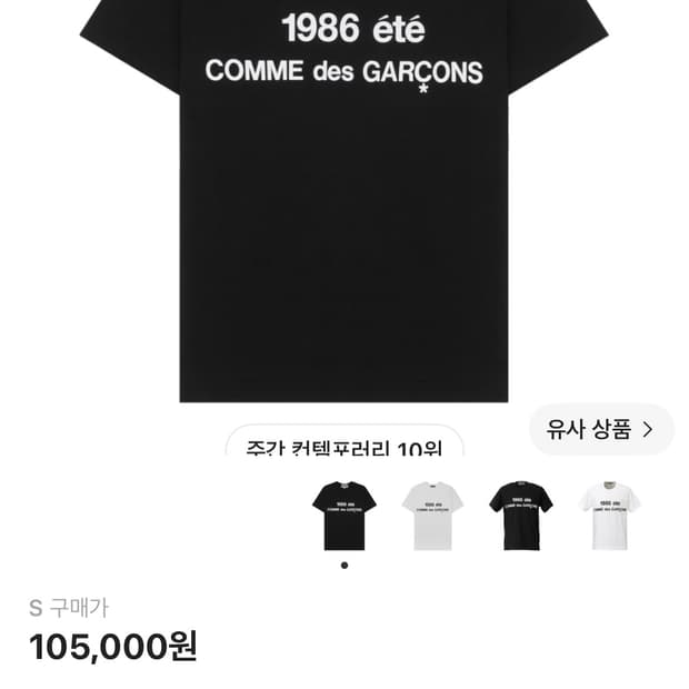 꼼데가르송 1986 S>>>M 교환