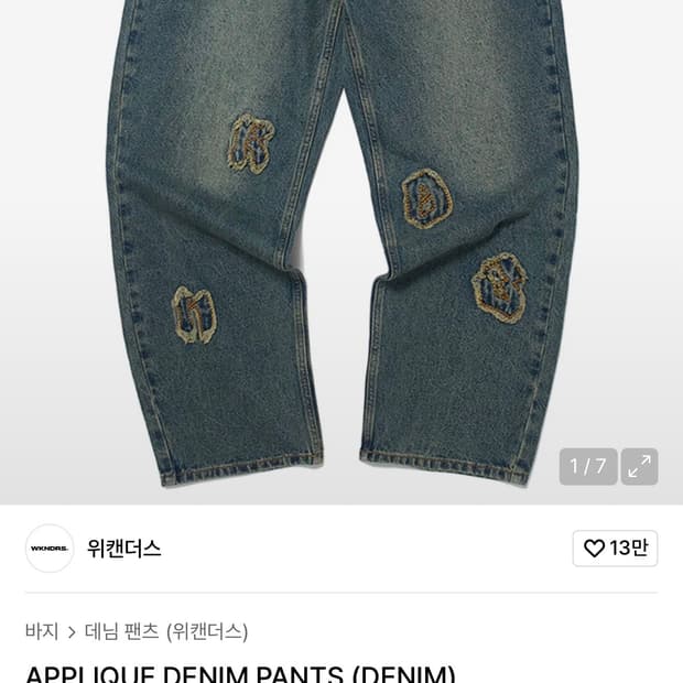 위캔더스 데님 팬츠