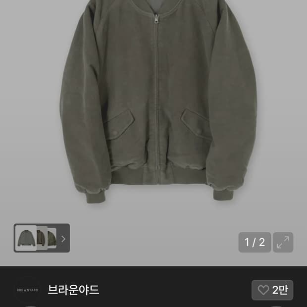 브라운야드 몰스킨 블루종 리버시블