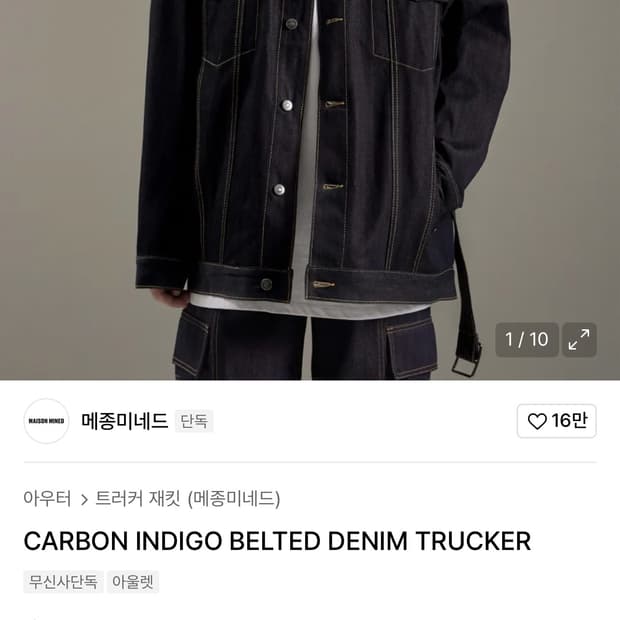 메종미네드 청자켓 팝니다