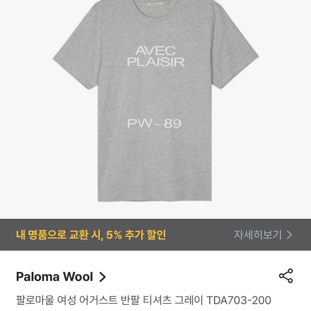 팔로마울 반팔티