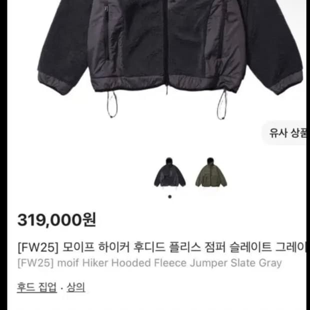모이프 하이커 후디드 플리스 2or3 사이즈 구매 원합니다