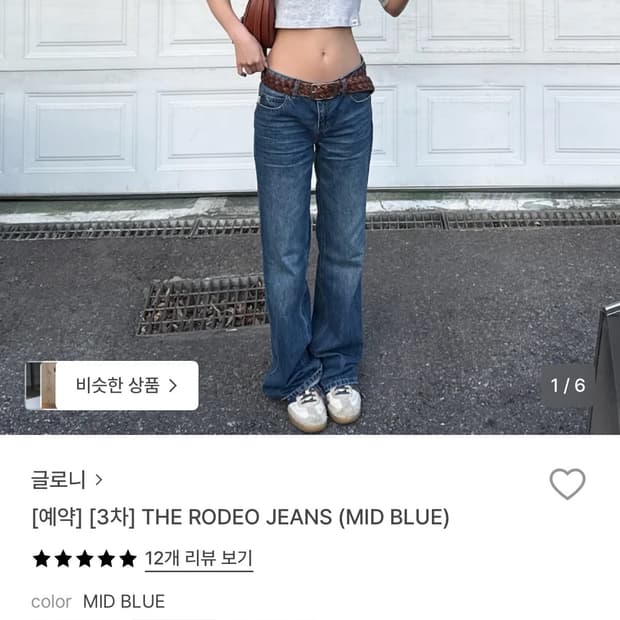 글로니 로데오 데님 (미드블루) S