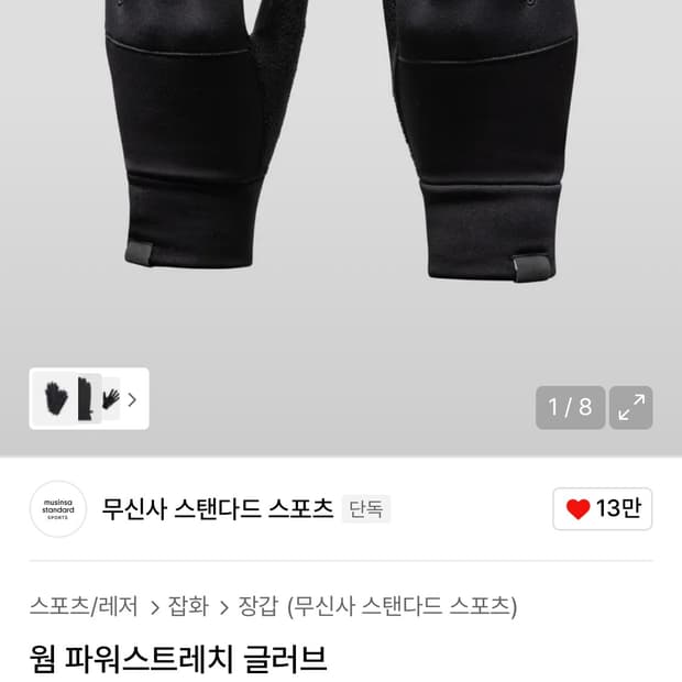 무신사스탠다드 스포츠/무탠다드 장갑 웜 파워스트레치 글러브 L