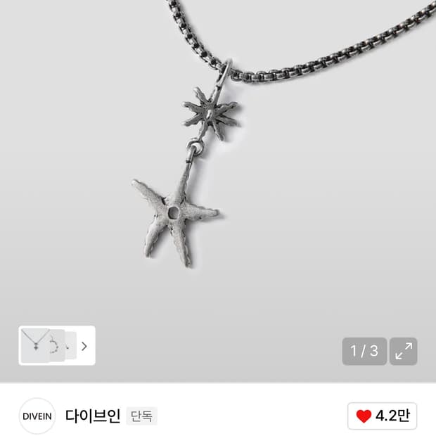 다이브인 목걸이