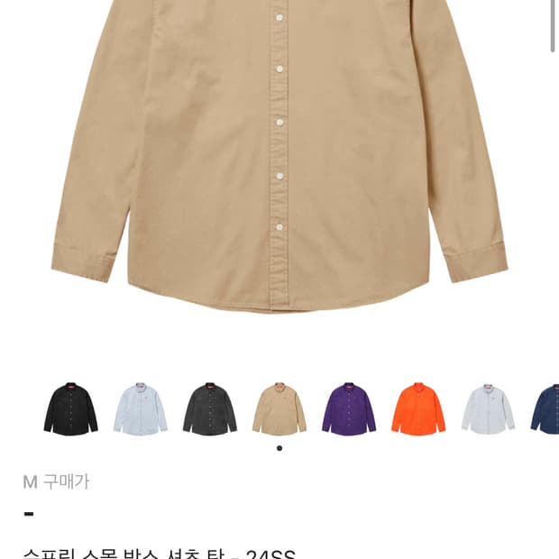 슈프림 스몰 박스 셔츠 탄 - 24SS m사이즈