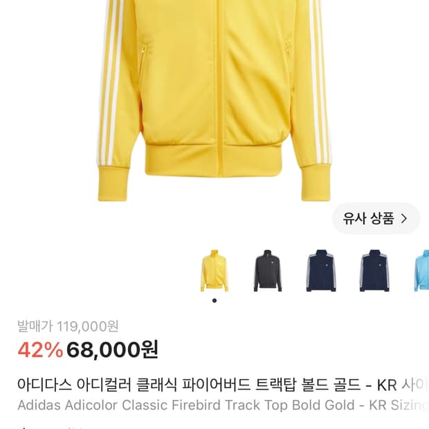 아디다스 옐로 트레이닝자켓