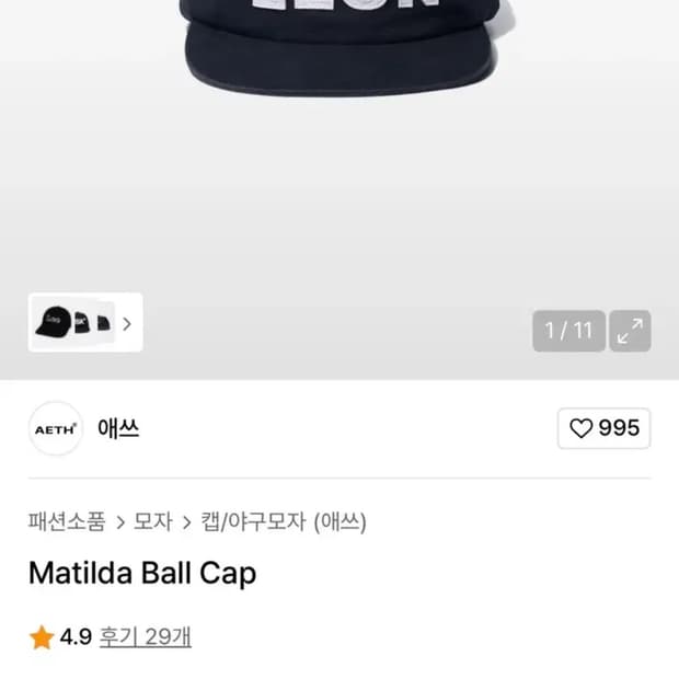 애쓰 마틸다 볼캡 레옹