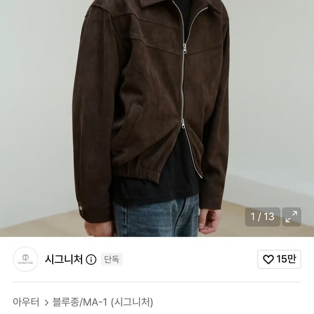 시그니처 웨스턴 스웨이드 자켓 브라운 m