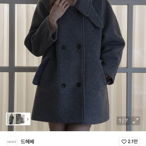 드헤베 하프코트 그레이