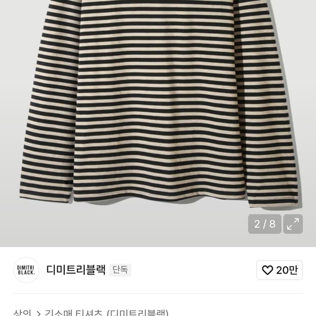 디미트리블랙 롱슬리브 